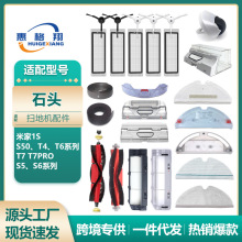 适用小米米家石头扫地机器人配件S50 T6 T7 S5 S6主刷抹布尘盒滤