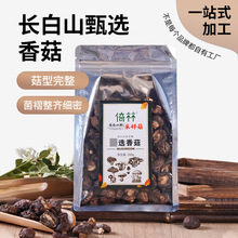 东北特产长白山甄选香菇干货新货250克散装批发零售完整 量大价优