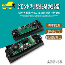 家居防盗围墙道闸24V单光束无线红外对射报警探测器感应户外防爆