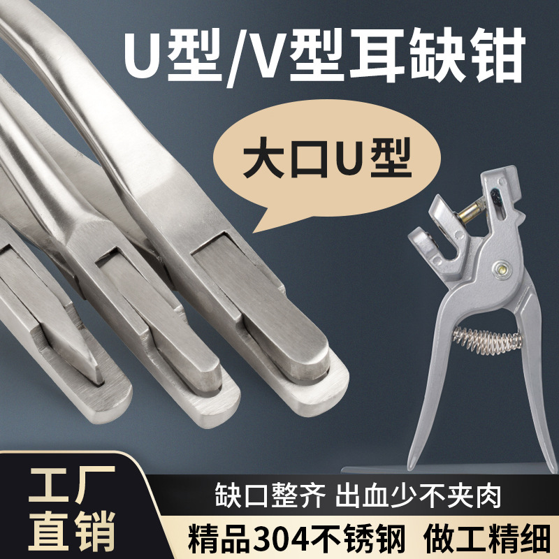 Veterinaria de acero inoxidable en forma de V en forma de U en forma de abrazadera de oreja de cerdo anti-epidemia abrazadera de agujero de oreja abrazadera de marca