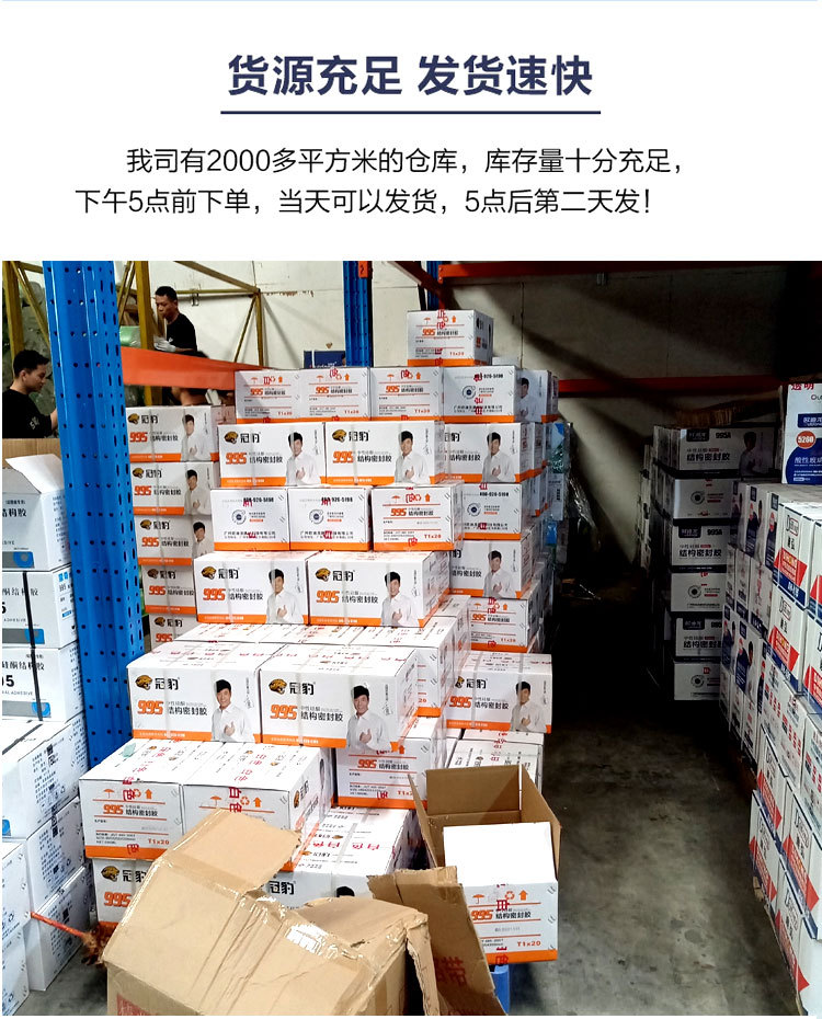 冠豹结构胶1_09