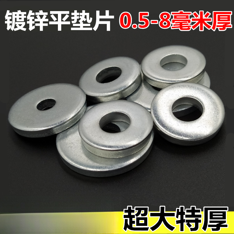 镀锌平垫片金属加厚垫片螺丝垫片圈加大垫片铁圆形M16M20M30-M33