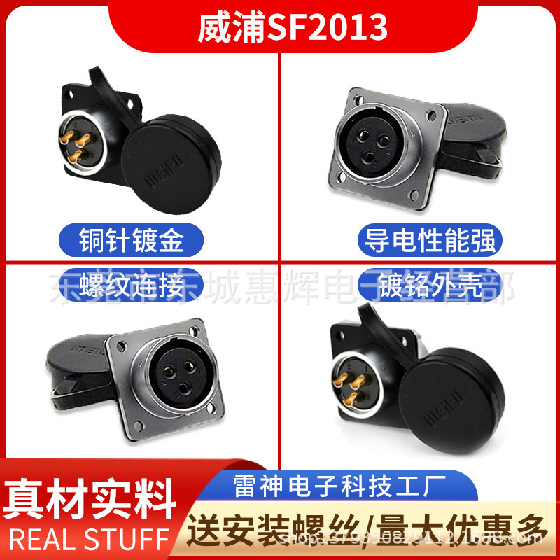 SF20威浦工业航空插头插座 SF2013【2芯-12芯】军工级插座 防水