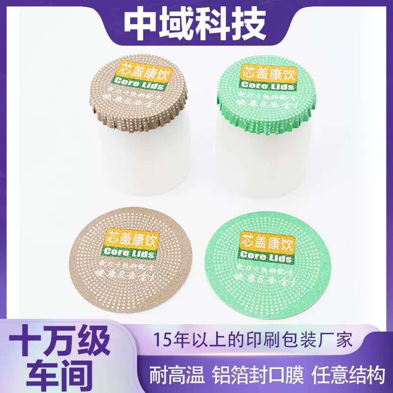 铝箔封口膜蜂蜜酸奶试剂卷膜易撕耐高温盖膜食品级奶茶铝箔餐盒盖