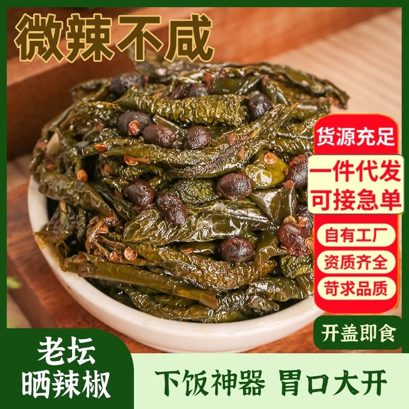 老坛晒辣椒干辣椒湖南特产青辣椒网红辣椒酱开胃下饭菜拌饭拌面