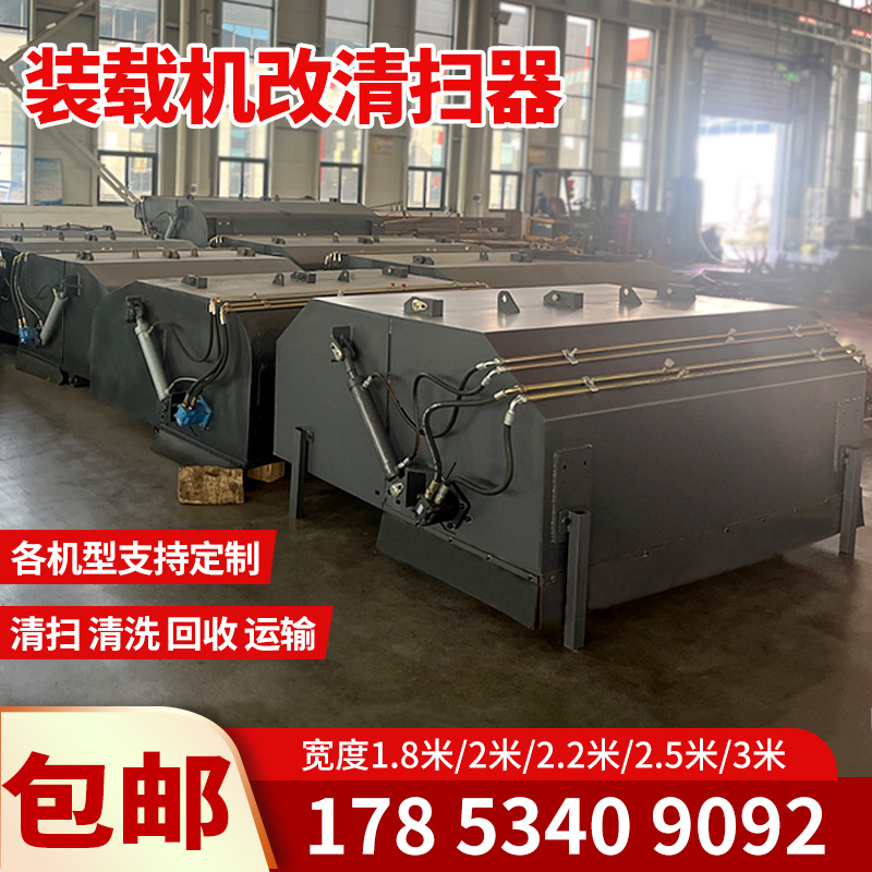 清扫器属具装载机加装2.2米清扫器全封闭式清扫器1.8米扫路机厂家
