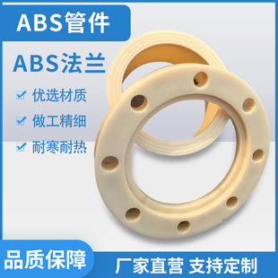Factory Direct Supply Abs Tube Flange Blind Plate Large Mouth Diameter Live Set Flange Abs Tube Dn200 Flange