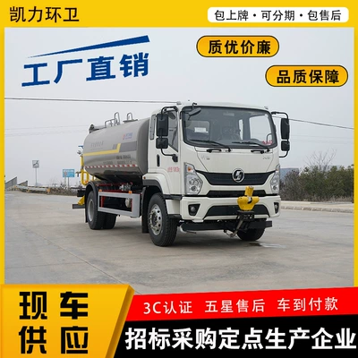 Shaanqi Xuande X9 Spray Truck Suvarma maşınları