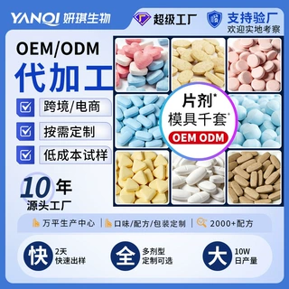 各种规格压片糖果咀嚼片剂贴牌代加工 跨境外贸片剂维生素片定制