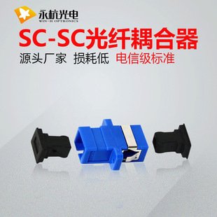 Фабрика Spot Telecommunications Crade Onk-Time Optical Fiber Coupling SC-SC SC-SC Оптоволоконное оптоволоконное разъем SC Adapter SC SC Adapter