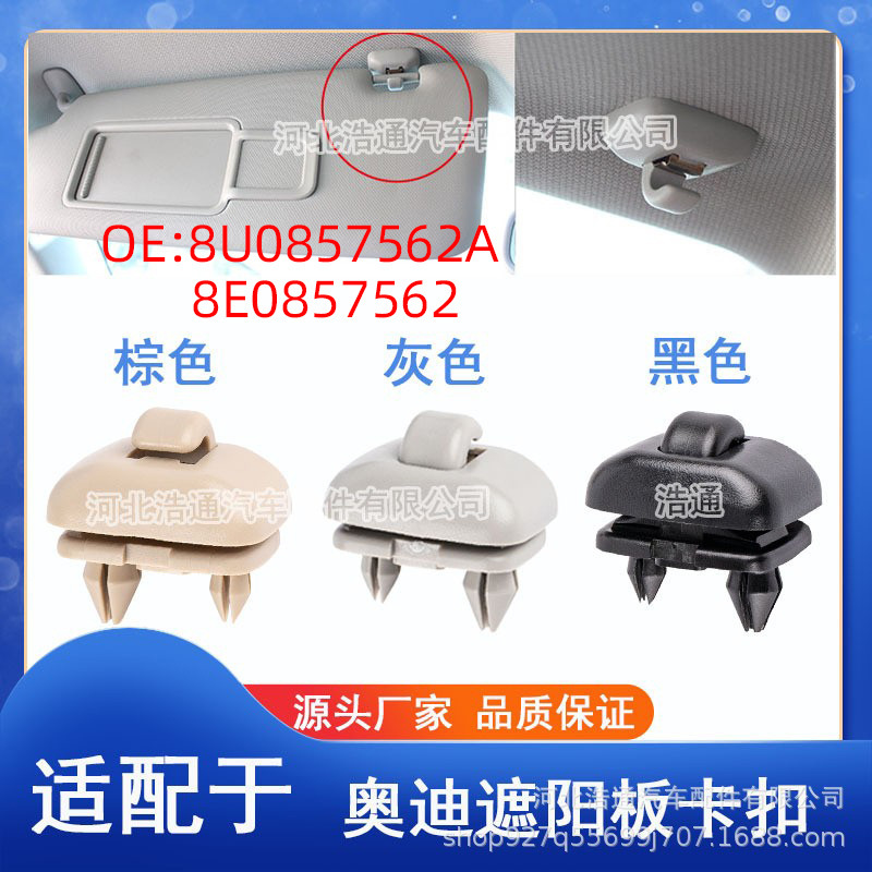 Suitable for Audi A3A4La5A6Lq5Q3 Sun Visor Clip Hook Bracket 8U0857562A 8E0857562