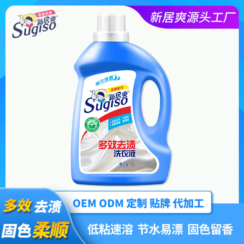 Multi-Effect stain removal laundry detergent factory wholesale xinjushuang 2L large bottle household clothing soft fragrance detergent