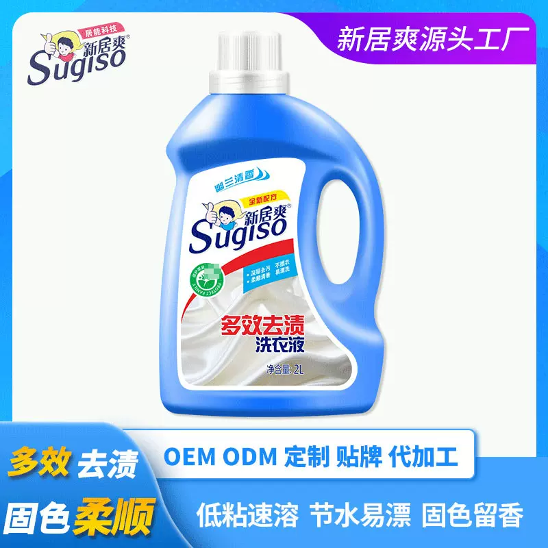 多效去渍洗衣液厂家批发 新居爽2L大瓶装家用衣物柔顺清香洗涤剂