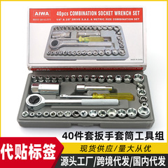 国境を越えたソケットレンチ40件のツールセット3/8中飛随車応急組合家庭用自動車修理ツールセット