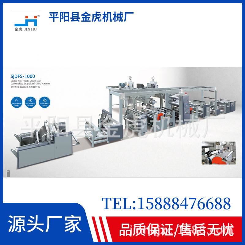 厂家直销双主机编织袋双面亮光复合机，6辊双镜面复合机，淋膜机