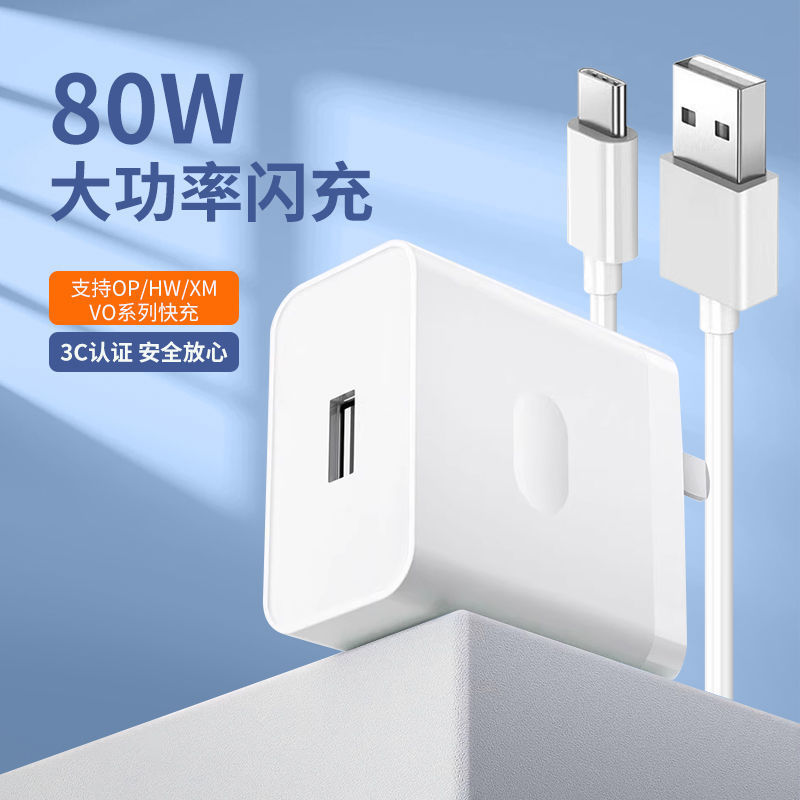 3C 認定 80/100W 充電器 QC3.0 フラッシュ充電高速充電携帯電話 OPPO、Realme OnePlus 充電ヘッド H に適しています|undefined