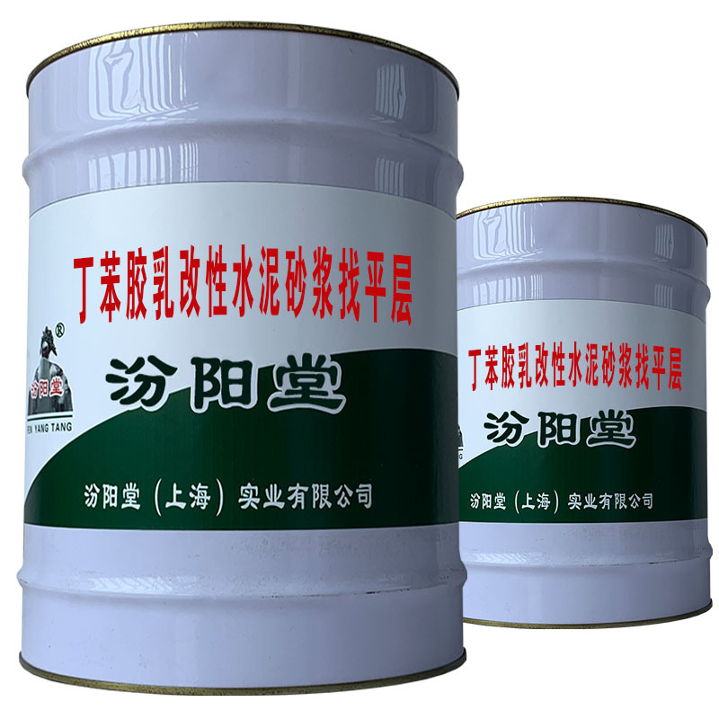 丁苯胶乳改性水泥砂浆找平层，摊开，也是延长操作期的方法。