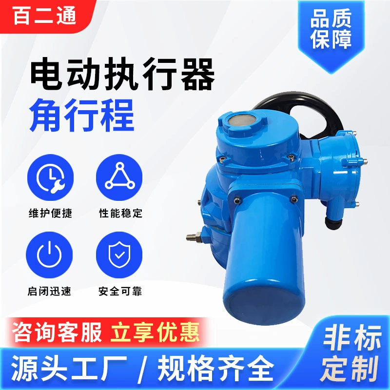 Клапан электропривод Q120 Q150 электронный привод электрический регулируемый дроссельный клапан водонепроницаемый