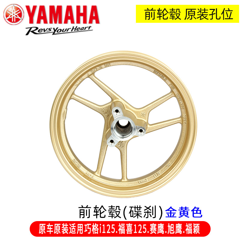Original Yamaha Qiaoge I125 Fuxi as Fuying Saiying Xuying Xunying 125 Front and Rear Wheel Hub Steel Rim Aluminum Wheel