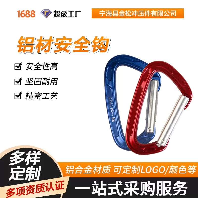 D形优质铝合金登山扣挂扣户外挂钩水壶水杯箱包服饰挂扣规格齐全