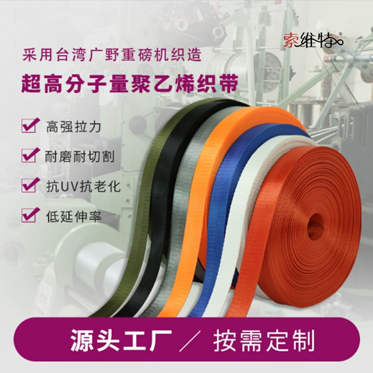 Ультравысокомолекулярная измерительная полиэтиленовая лента UHMWPE лента для ремня, прочная ткань Dalima высокой прочности, износостойкий анти-порезный ремень