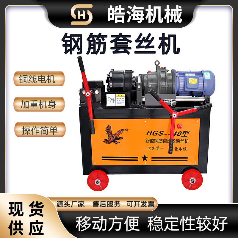 电动数控钢筋套丝机 建筑工程用螺纹剥肋车丝机 钢筋滚轧套丝机