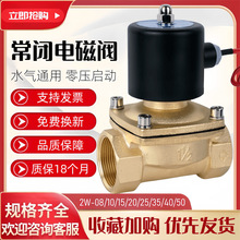 常闭电磁阀24v通用型水阀AC220V气阀控制阀4分开关阀6分2寸放水阀