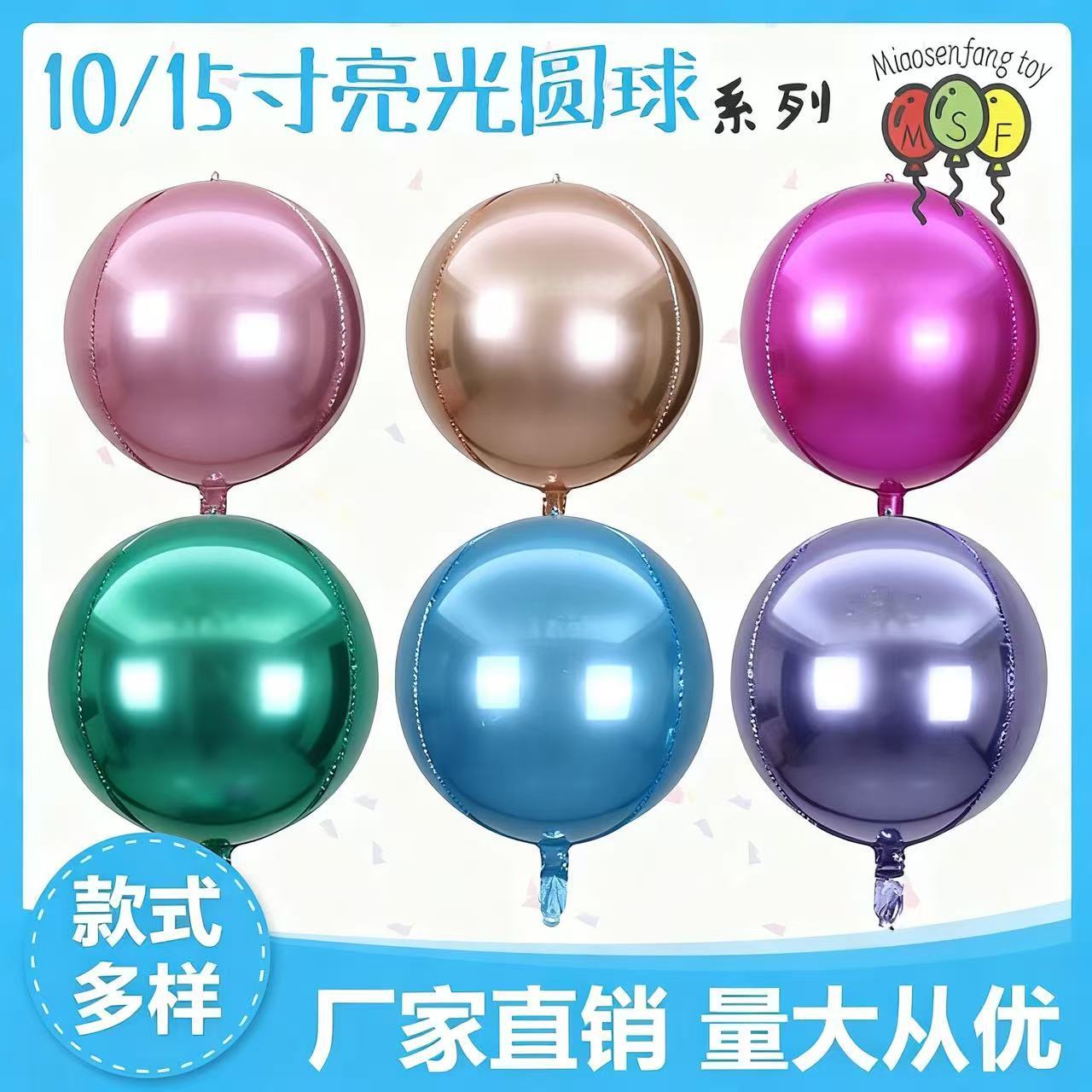 跨境热销10寸15寸4D球亮面气球尼龙材质生日主题派对装饰布置飘空