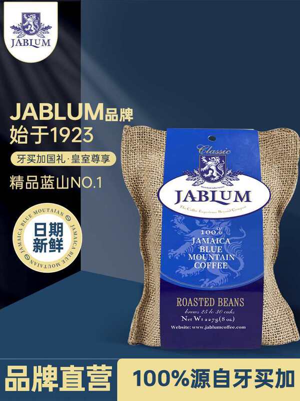 Jablum Jamaica Blue Mountain No. 1 Coffee Beans 227G/8Oz Hand-Brewed Black Coffee
