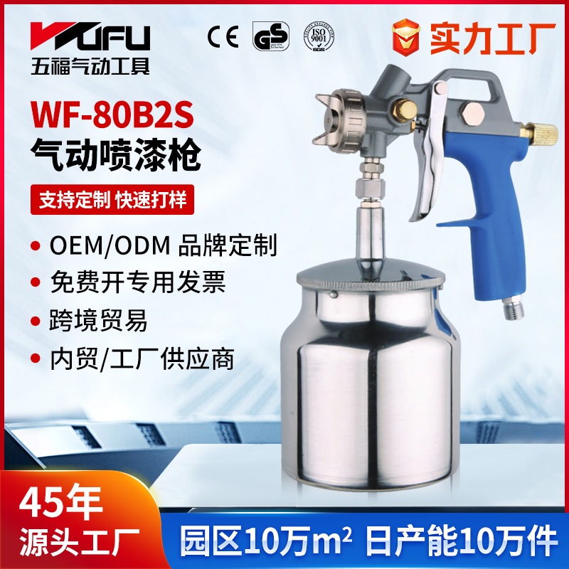 Transfronterizo personalizado WF - 80B2S pistola de pulverización neumática 1.2-2.5mm alta atomización 850 / 1000ml pistola de pulverización de olla inferior