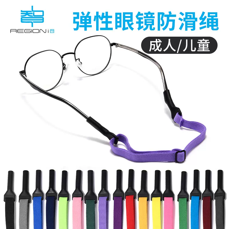 眼镜防滑绳可调节硅胶镜腿套固定弹力绑带儿童运动防脱落挂绳批发