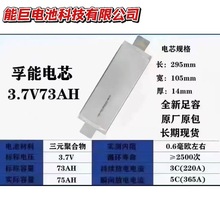 孚能73Ah3.7V二三轮电摩电动车动力电芯打火放电三元聚合物锂电池