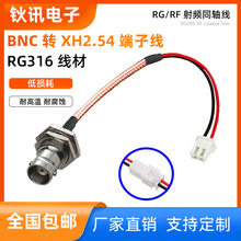 BNC��/ĸ�^�DXH2.54MM����2P�������L��RG316���lͬ�S�B������