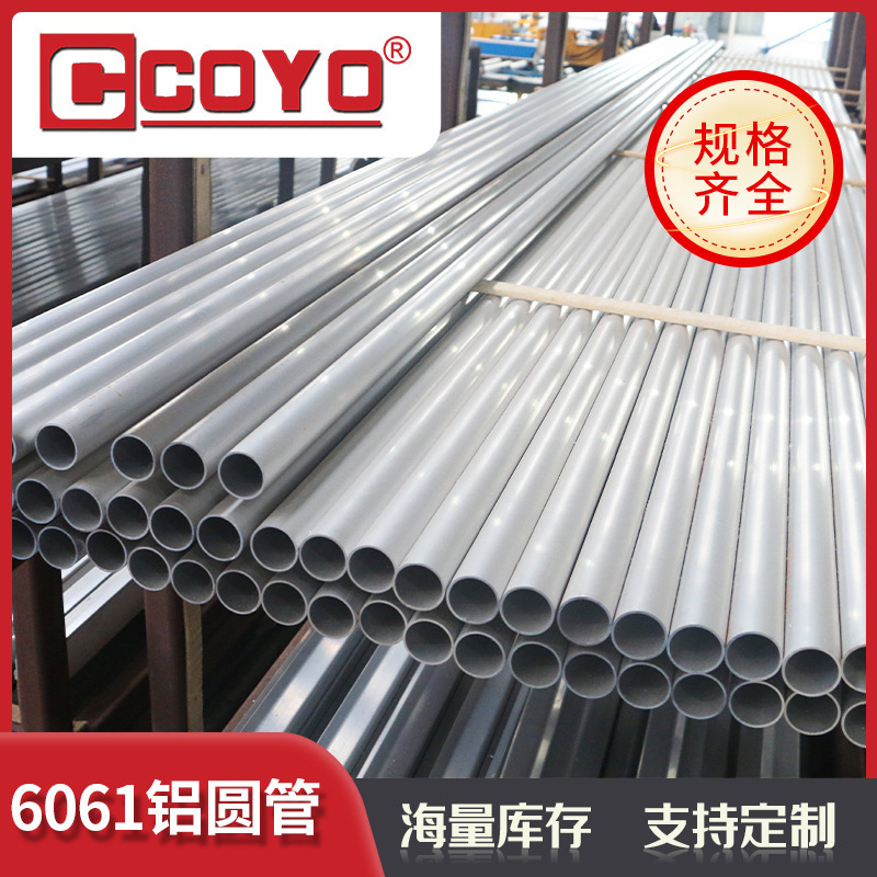 铝管6061  6063 t6国标空心铝合金圆管挤压工业铝型材铝圆管