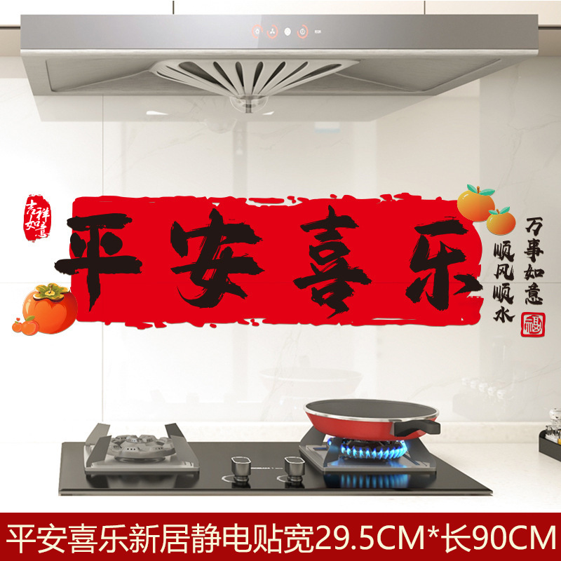 (접착제가 필요 없는 정전기) 무료 스크레이퍼 주방 스티커 - 평화와 기쁨