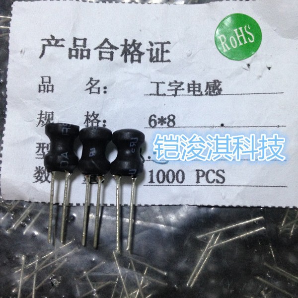 工字电感6*8 100UH直插工字型线绕功率电感0608-101型号齐全价格