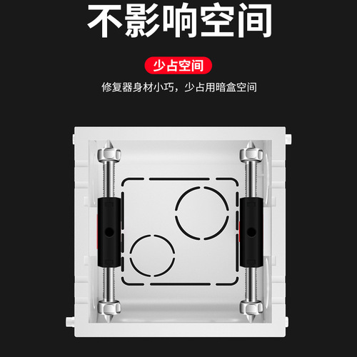 Type 86 household cassette support rod repairer junction box socket bottom box holder universal switch socket repairer