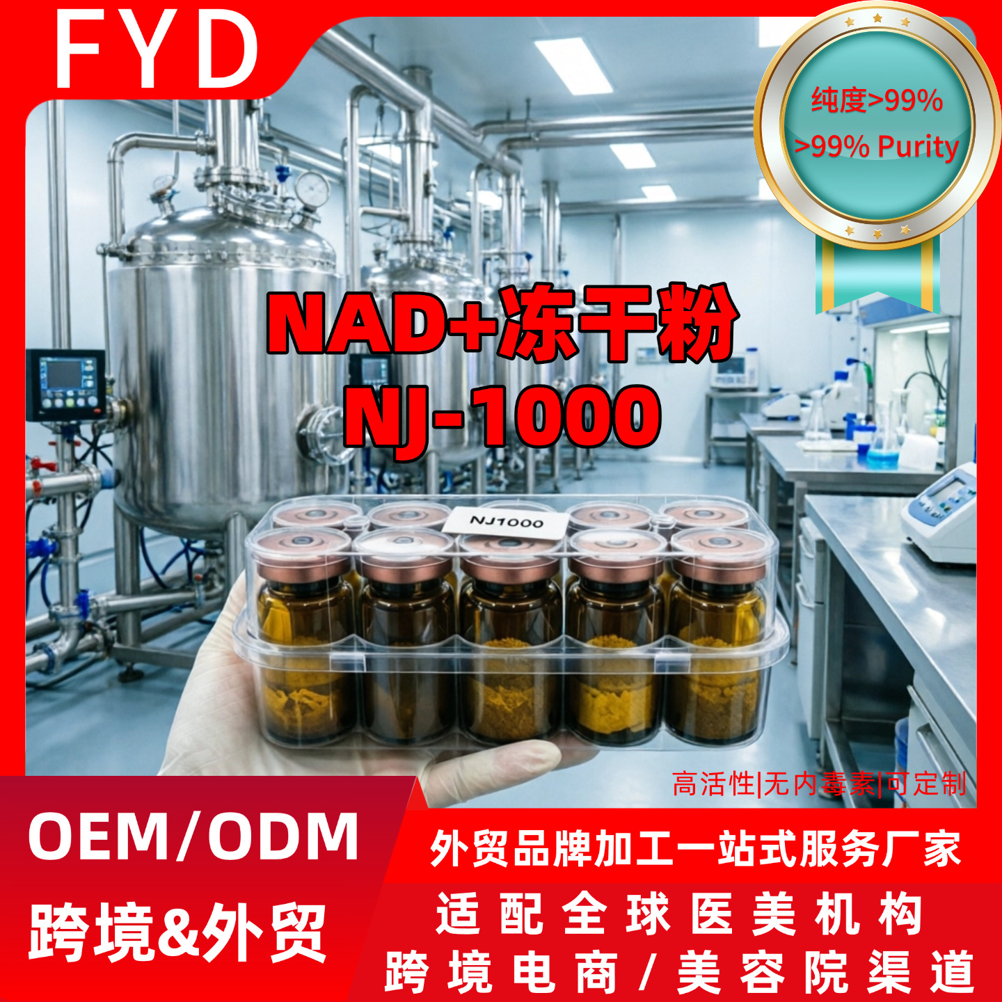 现货高纯度NAD500/NJ500NAD1000NJ1000冻干粉抗氧化多肽外贸专供