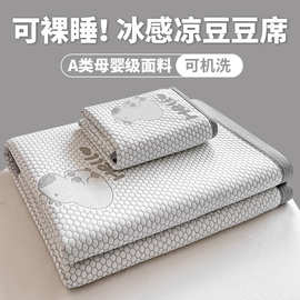 A类卡通小冰熊冰豆豆凉席床单夏季凉感冰丝席三件套新款可机洗批