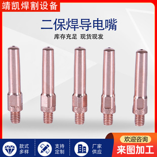 Second welding machine robot welding gun accessories Panasonic 1.0 1.2 1.4 gas welding wire feeding nozzle copper conductive nozzle