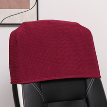 简约纯色防水格纹转椅靠头套罩家用酒店办公室连体款椅子套靠头套