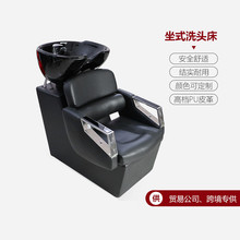 半躺式洗头床美发店发廊专用坐式冲水洗头床泰式带扶手洗头椅冲头