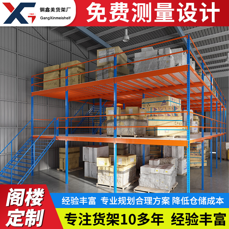 Customized Guangzhou attic platform storage factory workshop to build two-story steel structure steel partition heavy shelves
