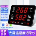 自动温湿度记录仪GSP认证实验室车间大屏幕温湿度计WT308C