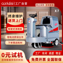 库迪斯驾驶式洗地机X7工业拖地车工厂车间拖地机商用物业洗地车