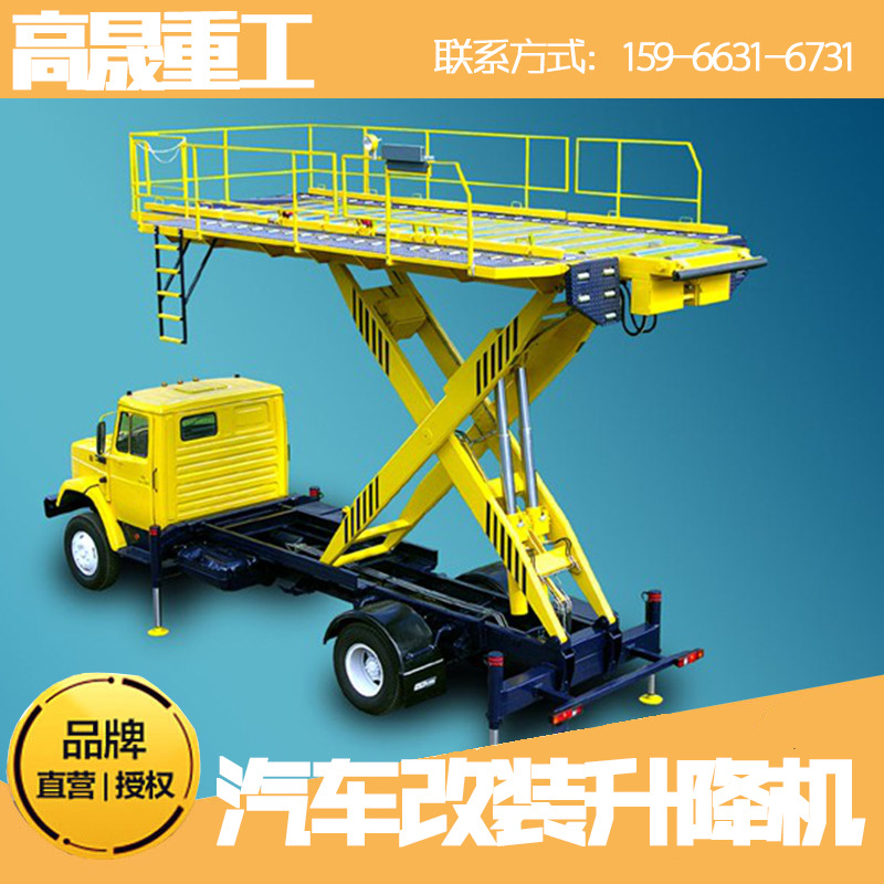 车载升降机6/8m移动剪叉升降平台监控安装作业平台10m液压登高梯