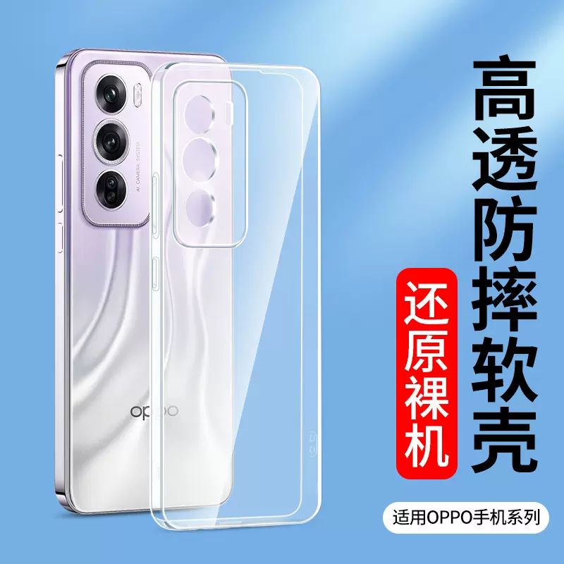 适用透明oppo Reno13 12 11 10Pro 7 6 5手机壳8 3软硅胶套Reno14