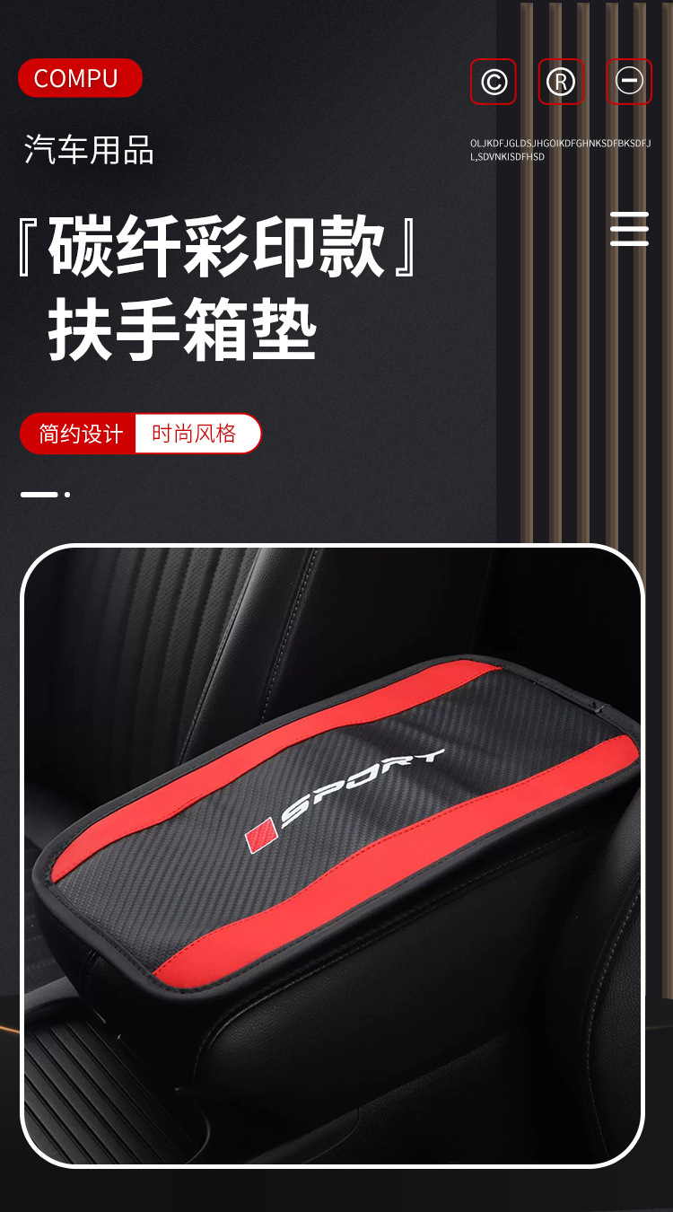 Carbon Fiber Color-Printed Armrest Box Mat, Universal for All Seasons, Anti-Slip Mat for Central Armrest, Central Armrest Box Mat