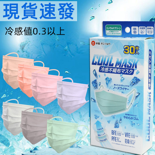 BENGLANG Leng Gan Disposable Cooling Fabric 3D Adult COOL Mask, Japanese Boxed, 3-Layer Thin Model, Wholesale