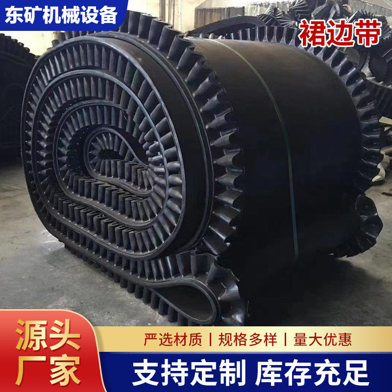 橡胶输送带工业输送带传送带矿用环形裙边输送带大倾角挡边阻热燃